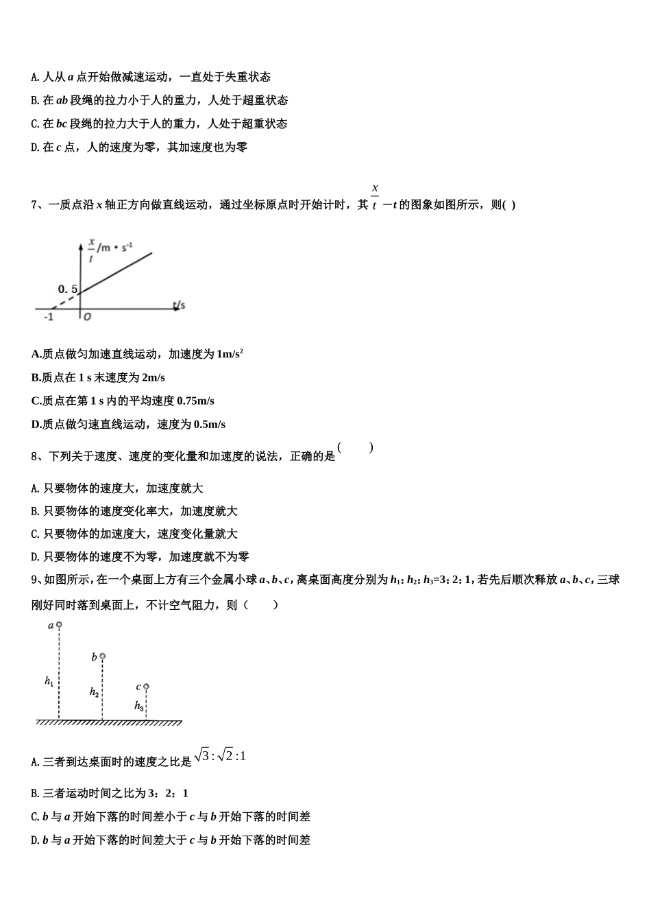 天水市重点中学2022-2023学年物理高一上期末联考试题含解析_第3页