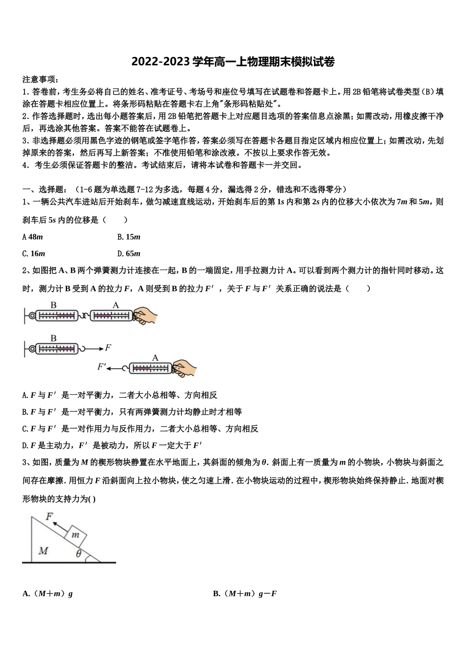 云南师范大学附属中学三2022年物理高一上期末教学质量检测试题含解析_第1页
