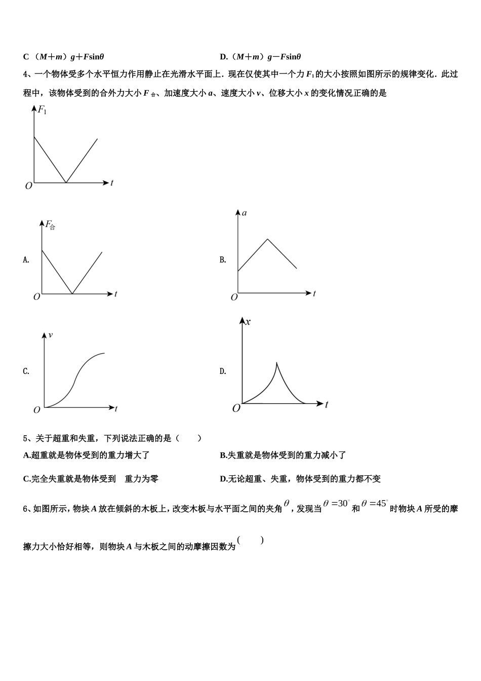 云南师范大学附属中学三2022年物理高一上期末教学质量检测试题含解析_第2页