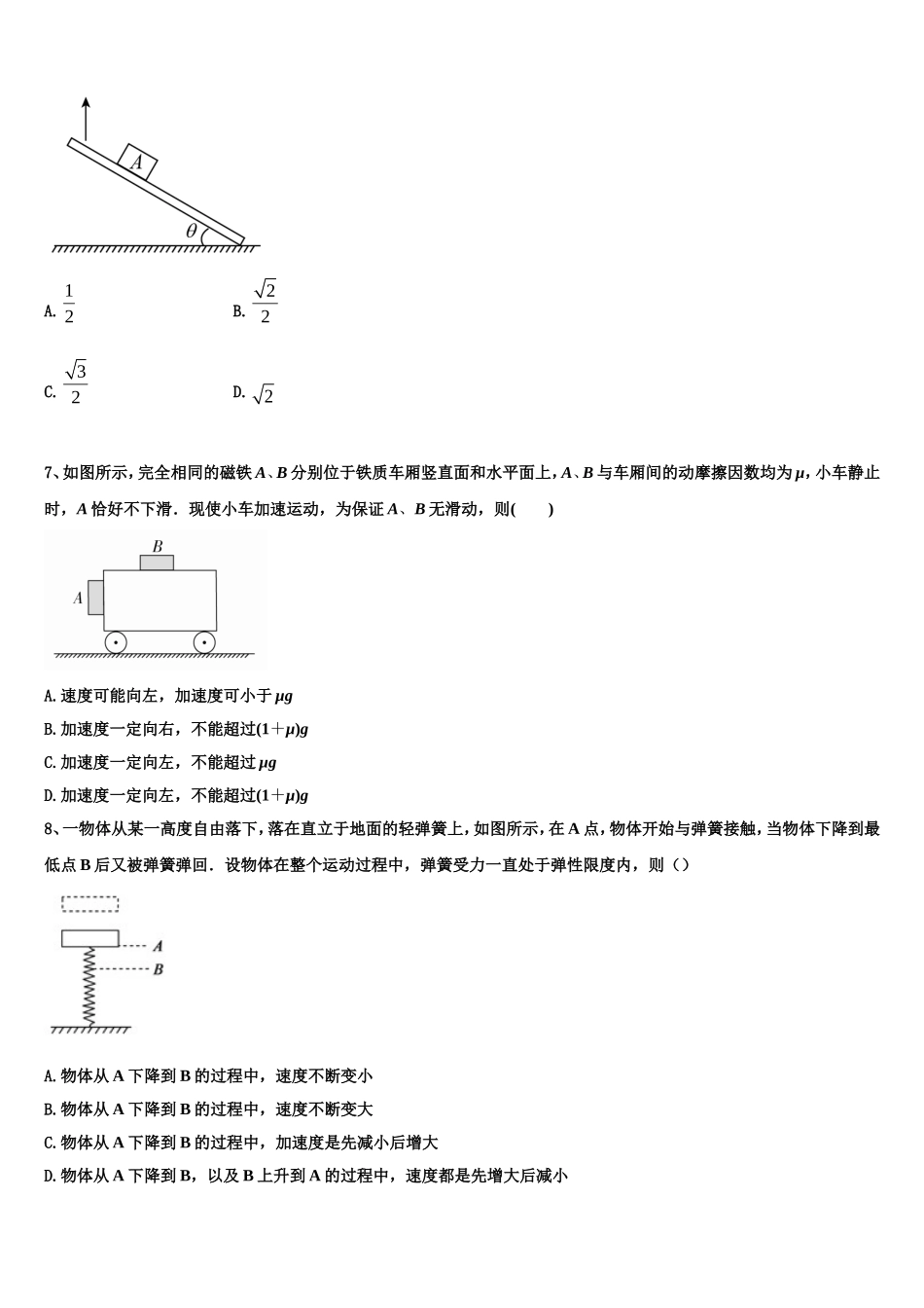 云南师范大学附属中学三2022年物理高一上期末教学质量检测试题含解析_第3页