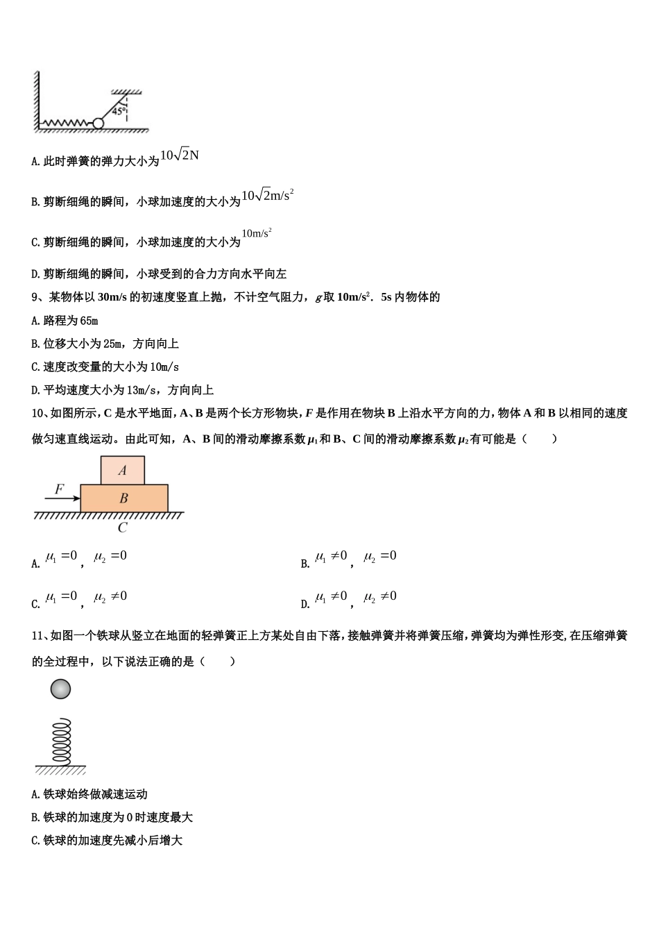 黑龙江省大庆大庆十中、二中、二十三中、二十八中2022年高一物理第一学期期末质量检测试题含解析_第3页