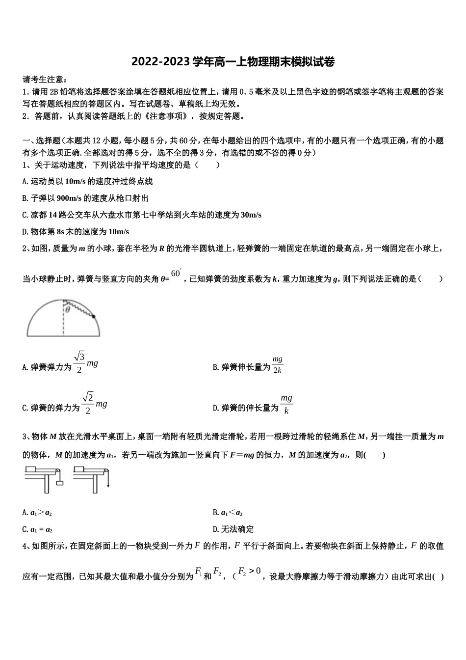 2023届徐州市高一物理第一学期期末联考模拟试题含解析_第1页