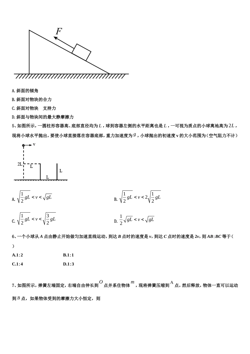 2023届徐州市高一物理第一学期期末联考模拟试题含解析_第2页