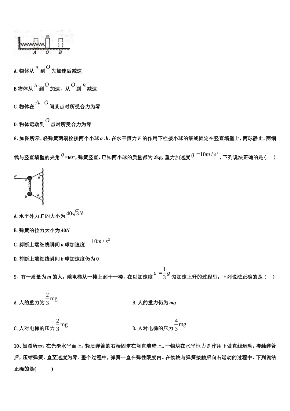 2023届徐州市高一物理第一学期期末联考模拟试题含解析_第3页
