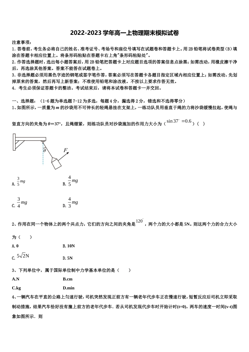 海南省儋州第一中学2022-2023学年高一物理第一学期期末复习检测试题含解析_第1页