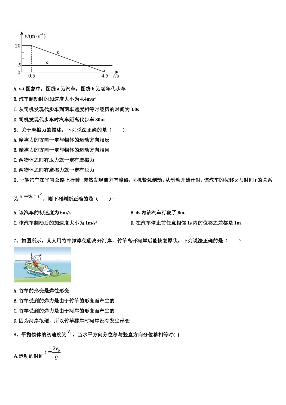 海南省儋州第一中学2022-2023学年高一物理第一学期期末复习检测试题含解析_第2页