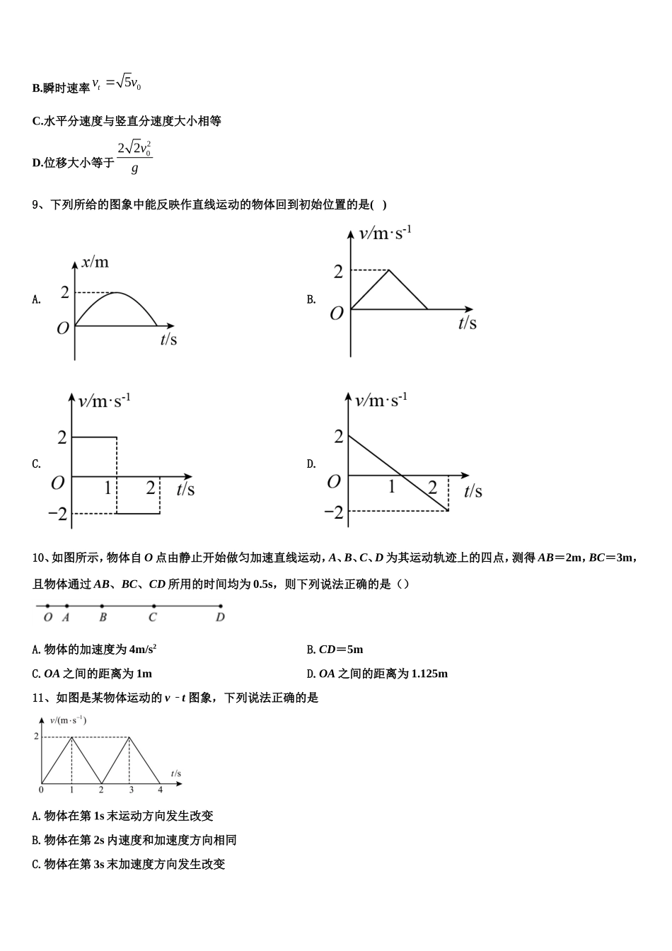 海南省儋州第一中学2022-2023学年高一物理第一学期期末复习检测试题含解析_第3页