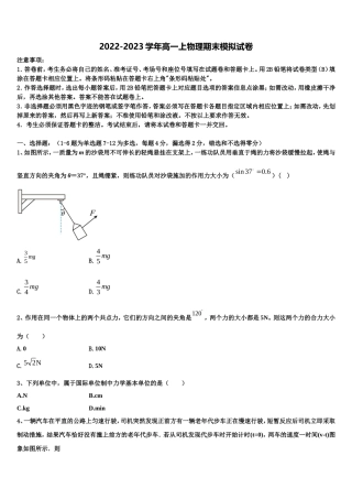 海南省儋州第一中学2022-2023学年高一物理第一学期期末复习检测试题含解析