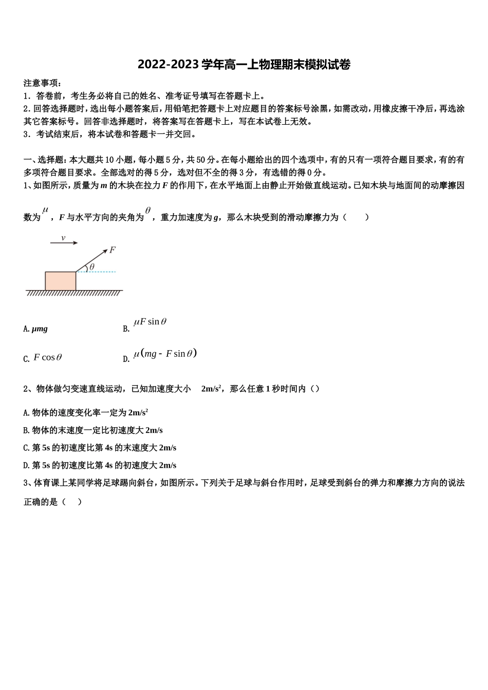 山东省文登第一中学2022-2023学年物理高一第一学期期末学业质量监测模拟试题含解析_第1页