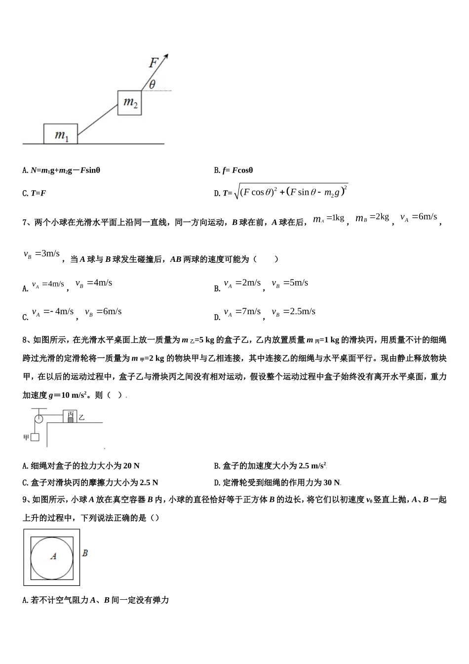 山东省文登第一中学2022-2023学年物理高一第一学期期末学业质量监测模拟试题含解析_第3页