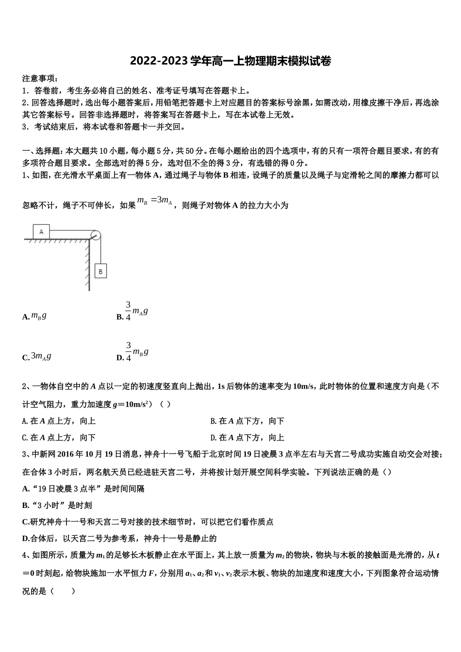 2023届徐州市重点中学物理高一第一学期期末调研试题含解析_第1页