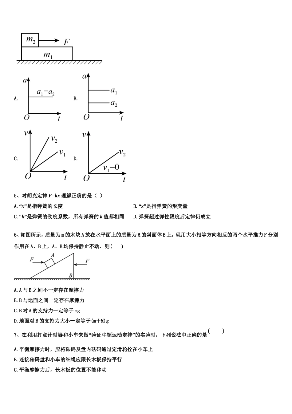 2023届徐州市重点中学物理高一第一学期期末调研试题含解析_第2页