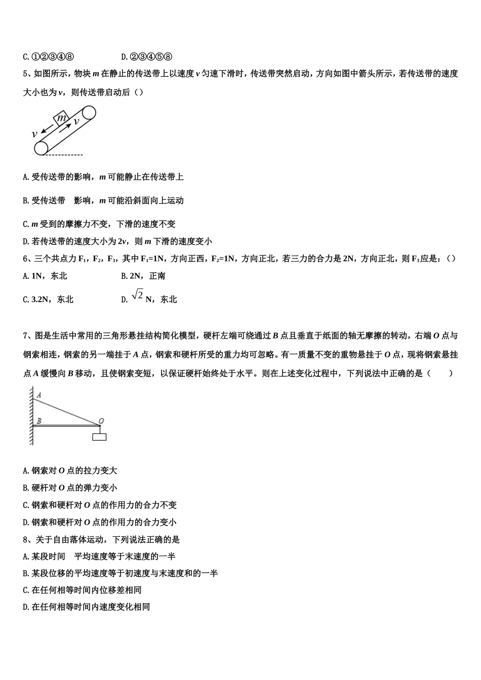 中国人民大学附属中学2022-2023学年物理高一第一学期期末联考模拟试题含解析_第2页