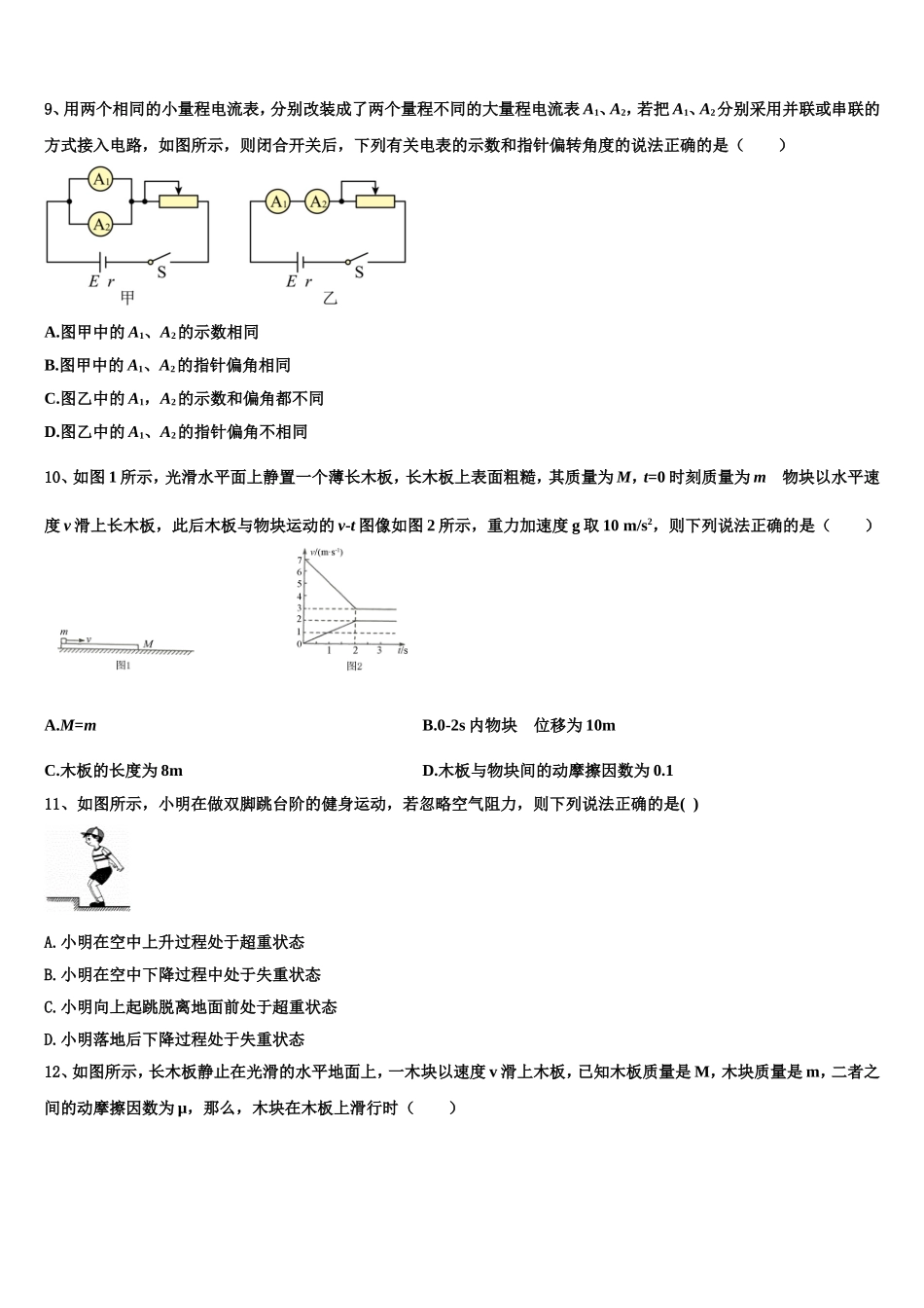 中国人民大学附属中学2022-2023学年物理高一第一学期期末联考模拟试题含解析_第3页