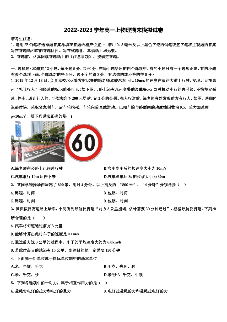 海南省儋州市八一中学2022年物理高一上期末调研试题含解析_第1页