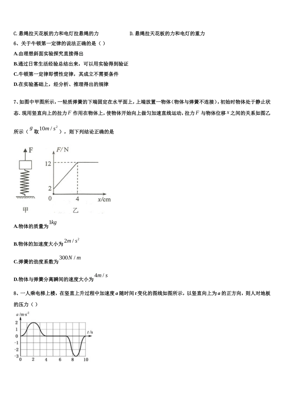 海南省儋州市八一中学2022年物理高一上期末调研试题含解析_第2页