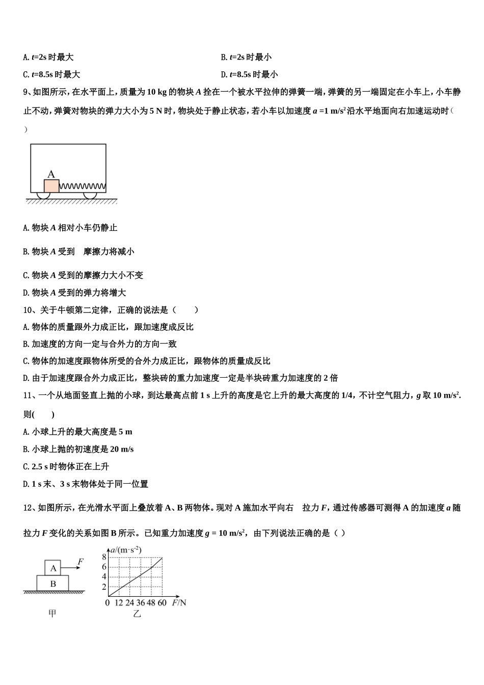 海南省儋州市八一中学2022年物理高一上期末调研试题含解析_第3页