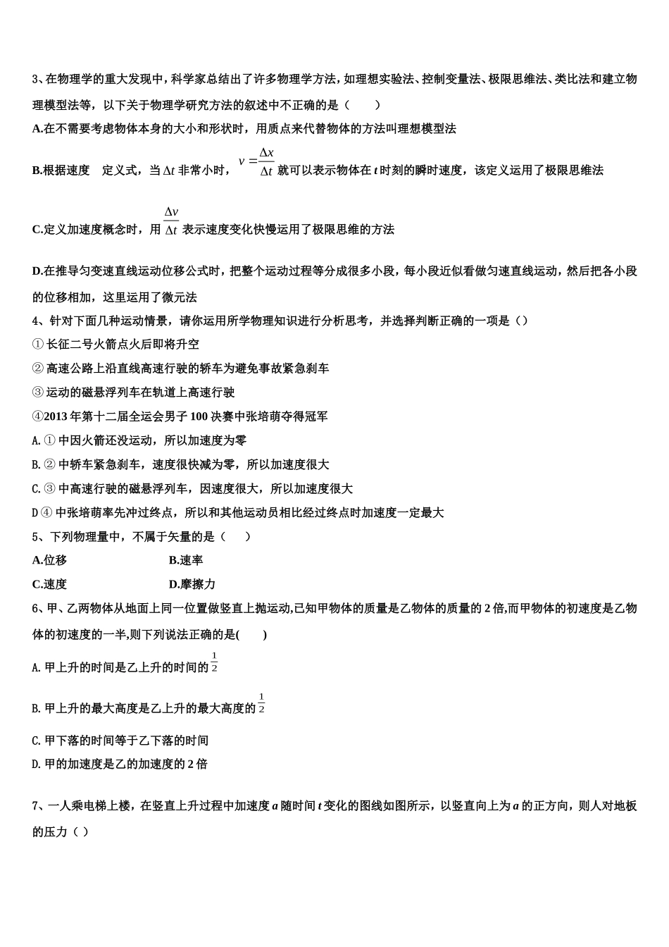 黑龙江省大庆十中2022-2023学年物理高一上期末经典模拟试题含解析_第2页