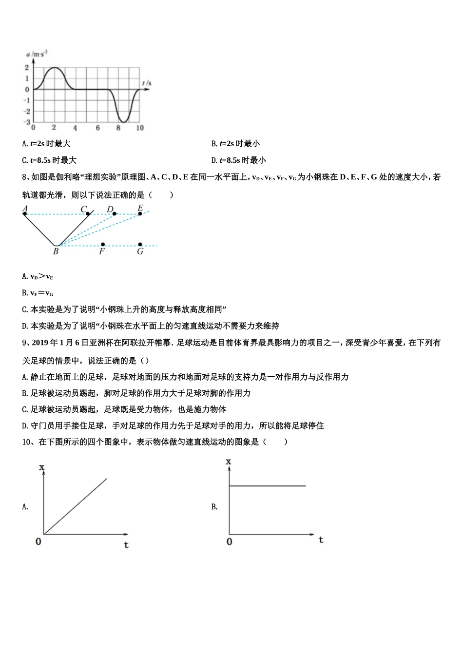 黑龙江省大庆十中2022-2023学年物理高一上期末经典模拟试题含解析_第3页