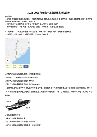 黑龙江省大庆十中2022-2023学年物理高一上期末经典模拟试题含解析