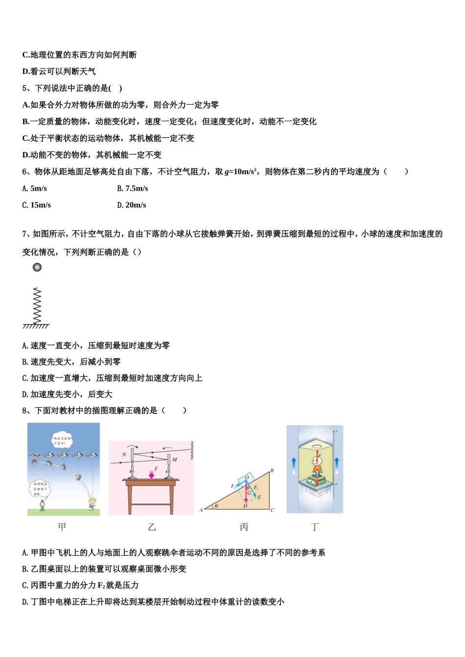 山东省文登第一中学2022年高一物理第一学期期末质量跟踪监视试题含解析_第2页