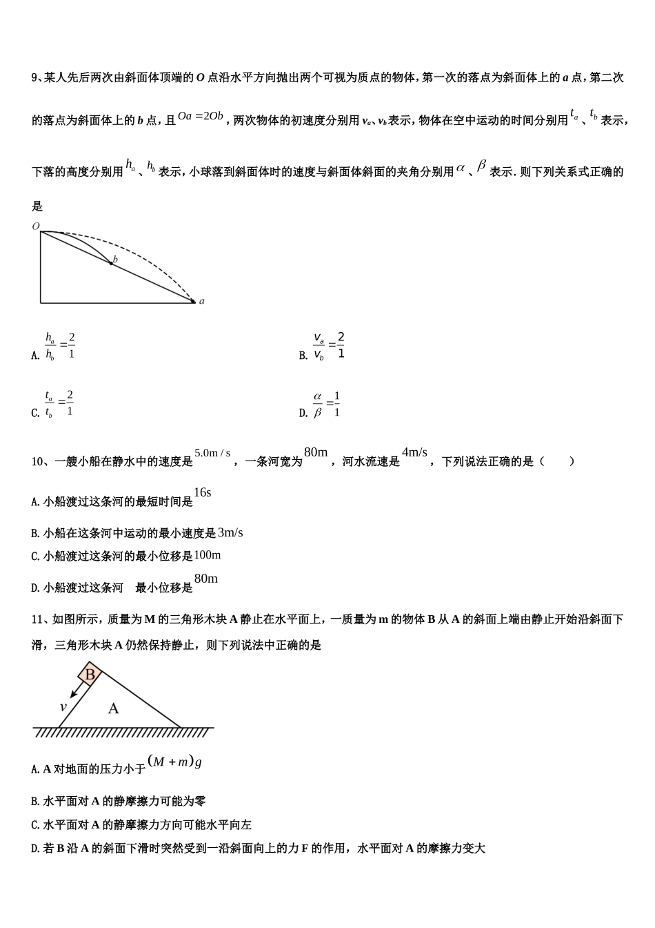 山东省文登第一中学2022年高一物理第一学期期末质量跟踪监视试题含解析_第3页