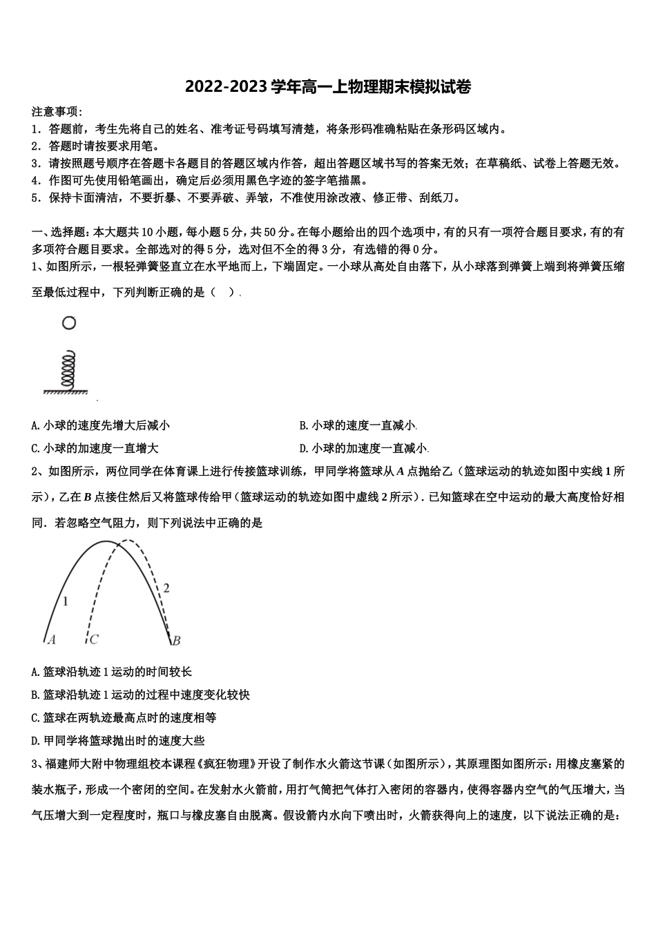 2023届榆林市吴堡县吴堡中学物理高一上期末检测试题含解析_第1页