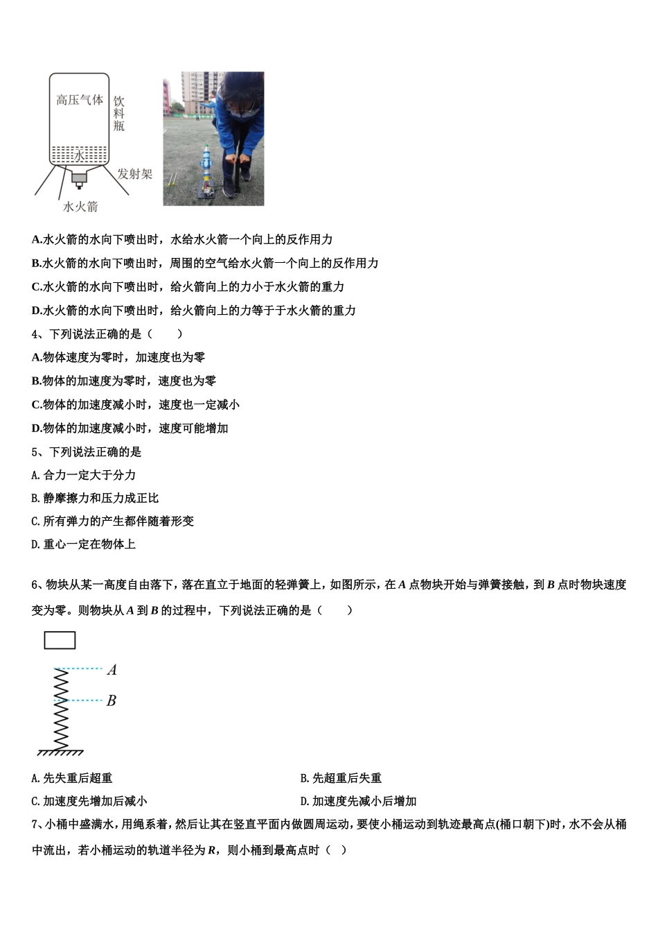 2023届榆林市吴堡县吴堡中学物理高一上期末检测试题含解析_第2页
