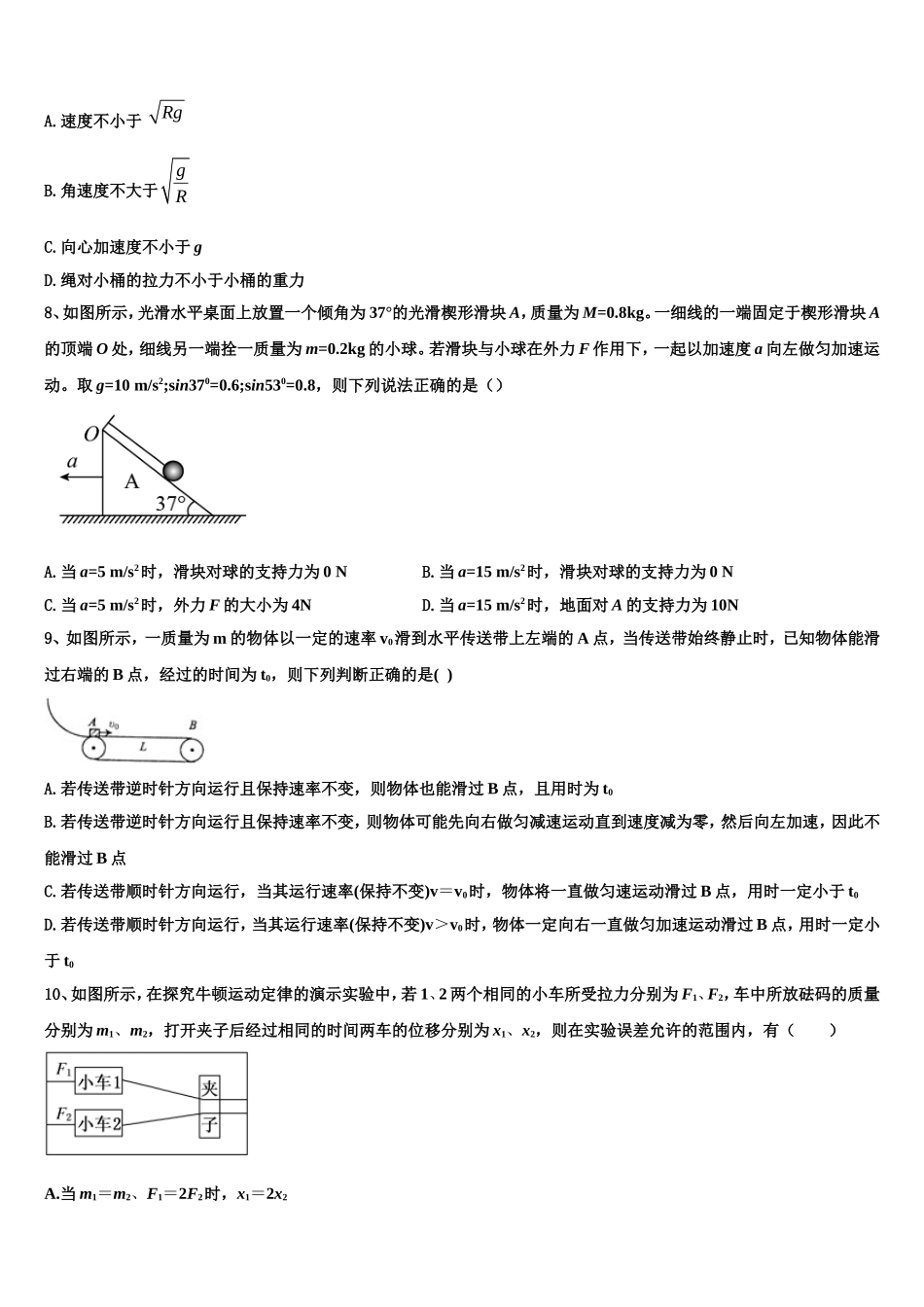 2023届榆林市吴堡县吴堡中学物理高一上期末检测试题含解析_第3页