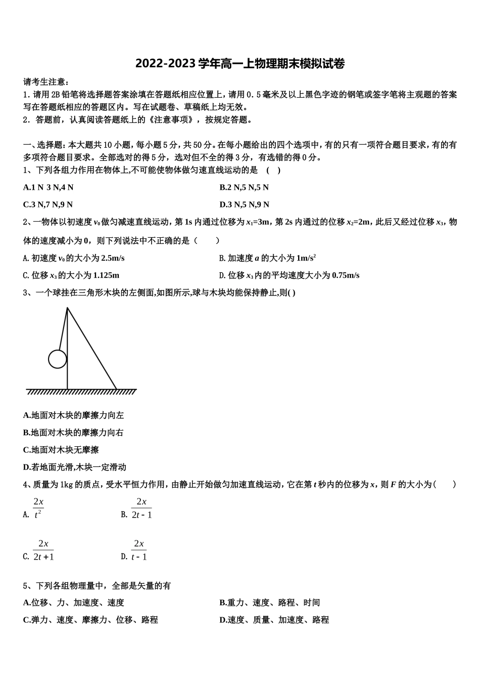 海南省儋州市第一中学2022-2023学年物理高一第一学期期末质量跟踪监视模拟试题含解析_第1页