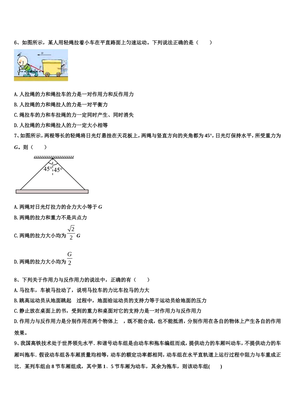 海南省儋州市第一中学2022-2023学年物理高一第一学期期末质量跟踪监视模拟试题含解析_第2页