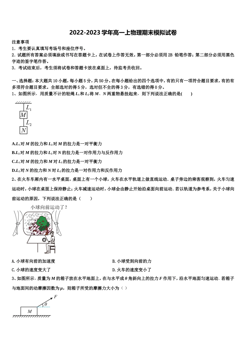 黑龙江省大庆实验中学2022-2023学年高一物理第一学期期末学业水平测试模拟试题含解析_第1页