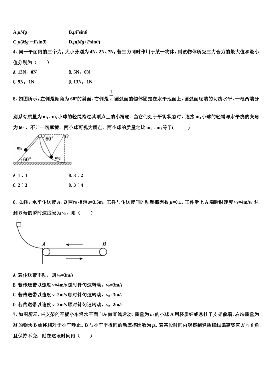 黑龙江省大庆实验中学2022-2023学年高一物理第一学期期末学业水平测试模拟试题含解析_第2页