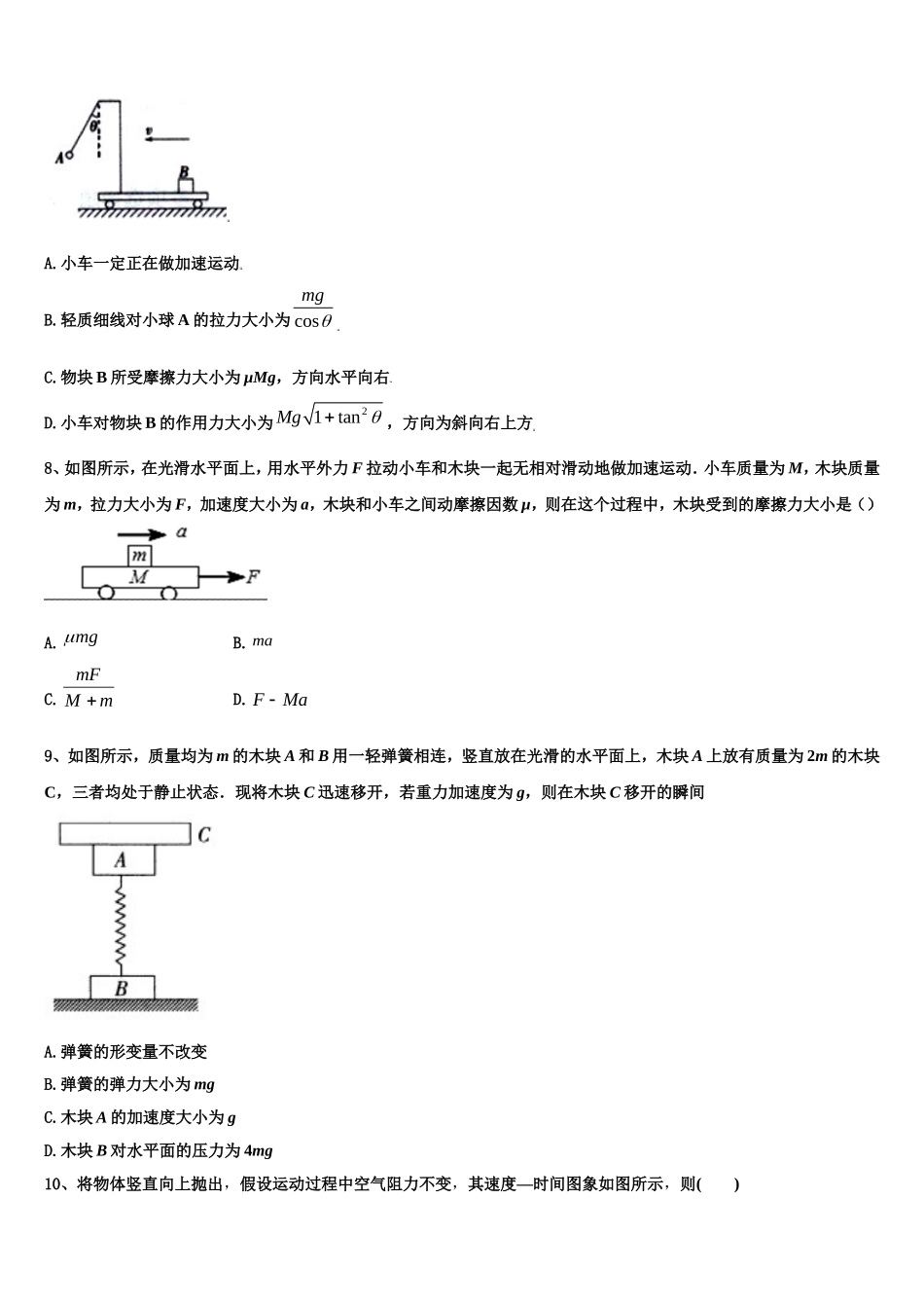 黑龙江省大庆实验中学2022-2023学年高一物理第一学期期末学业水平测试模拟试题含解析_第3页