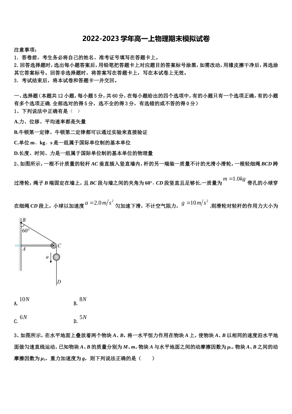 中国人民大学附属中学2022-2023学年物理高一上期末监测模拟试题含解析_第1页