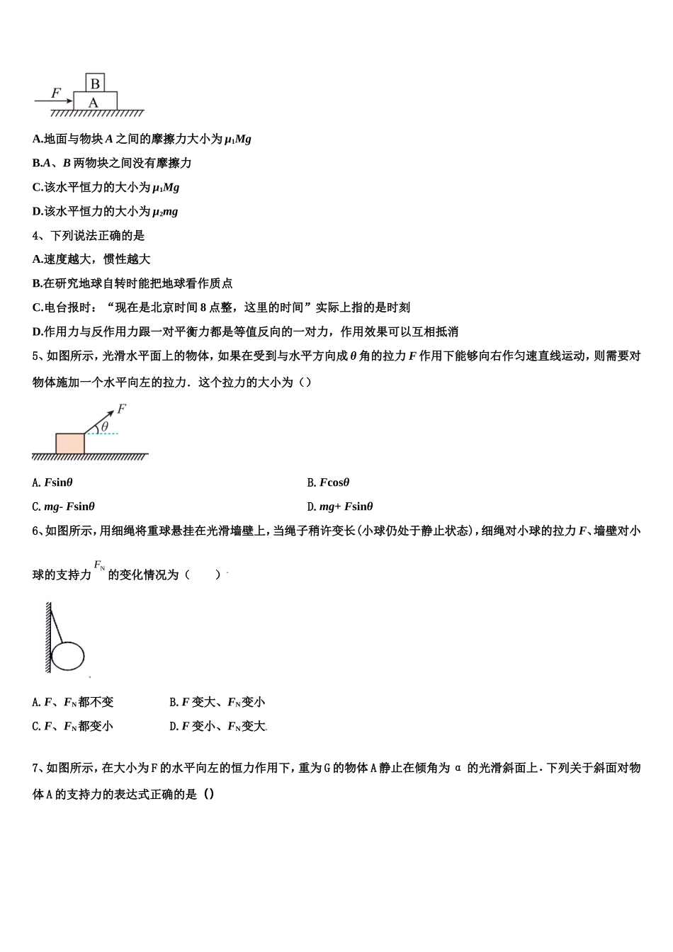 中国人民大学附属中学2022-2023学年物理高一上期末监测模拟试题含解析_第2页