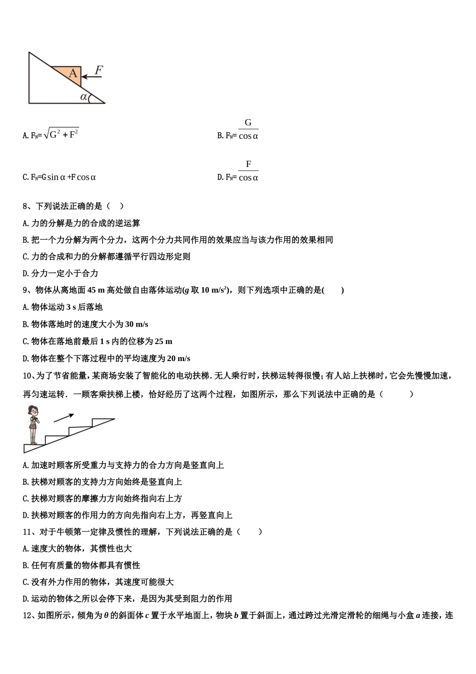 中国人民大学附属中学2022-2023学年物理高一上期末监测模拟试题含解析_第3页