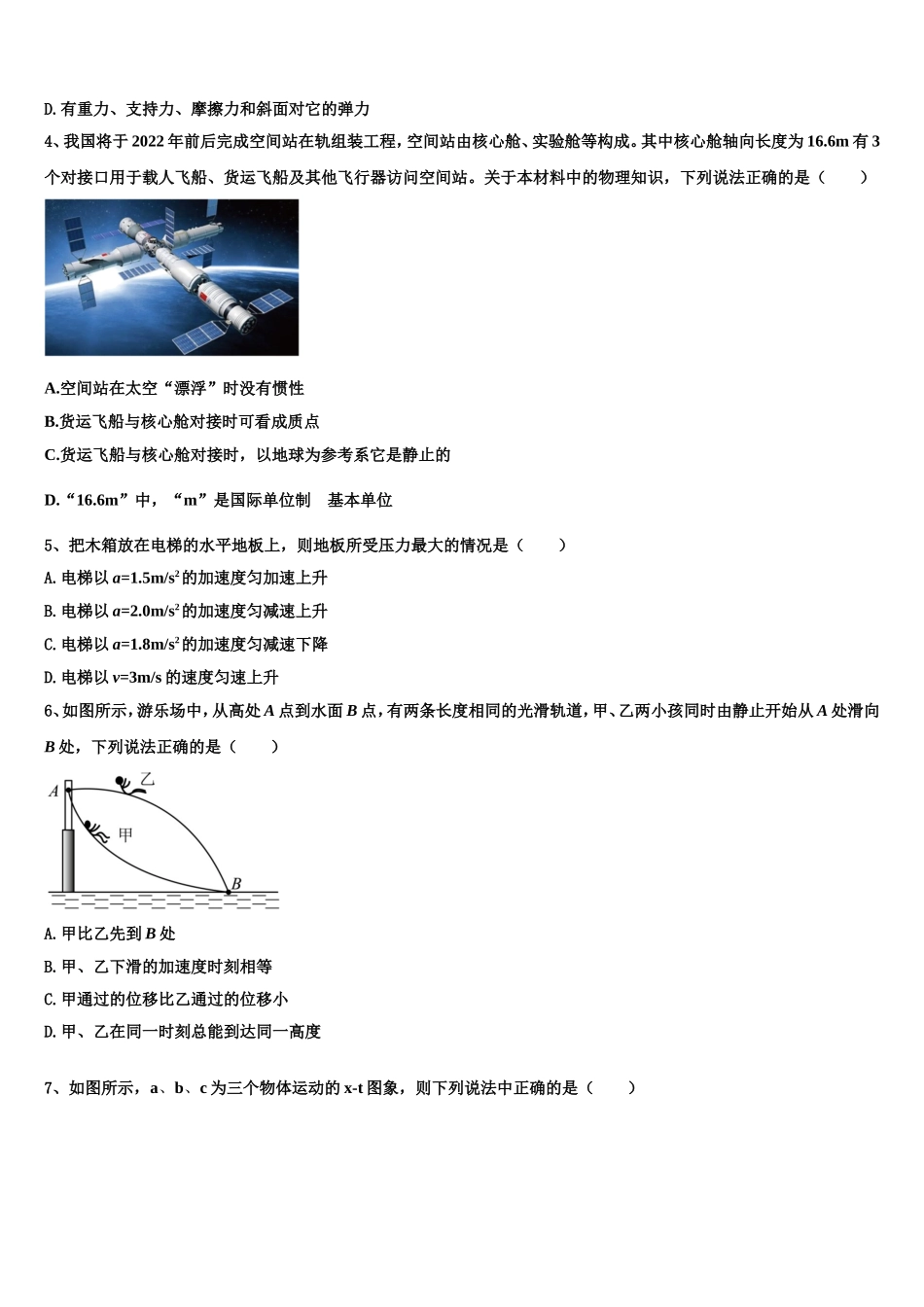 山东省武城县第二中学2022-2023学年物理高一上期末学业质量监测模拟试题含解析_第2页