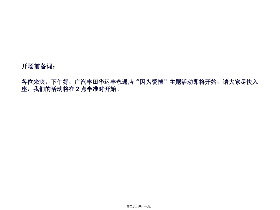 5.20“因为爱情”主题活动_第2页