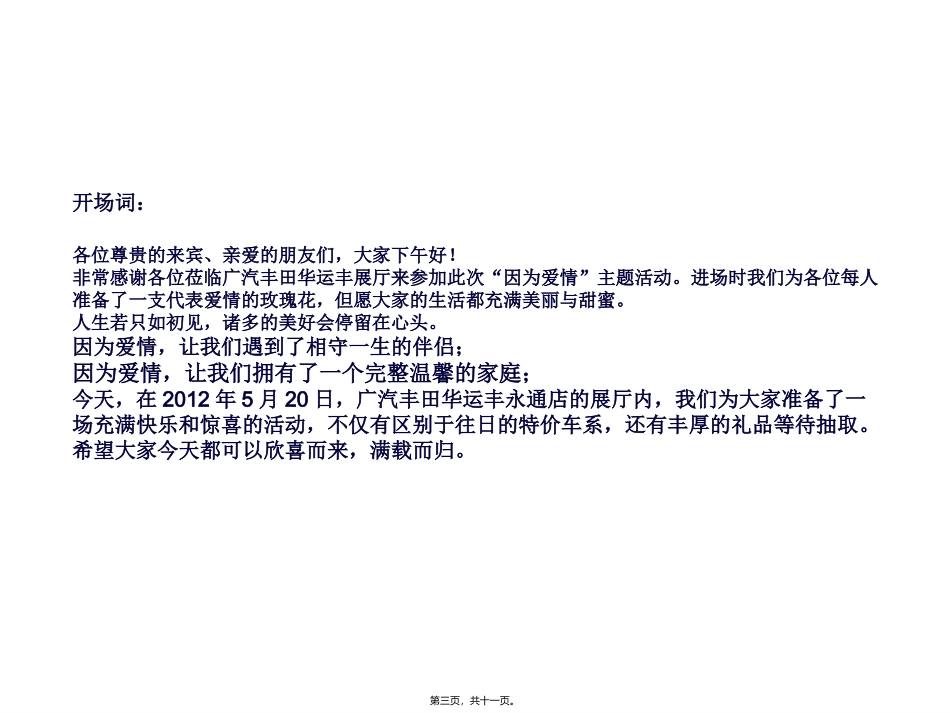 5.20“因为爱情”主题活动_第3页