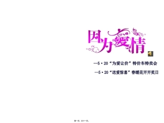 5.20“因为爱情”主题活动