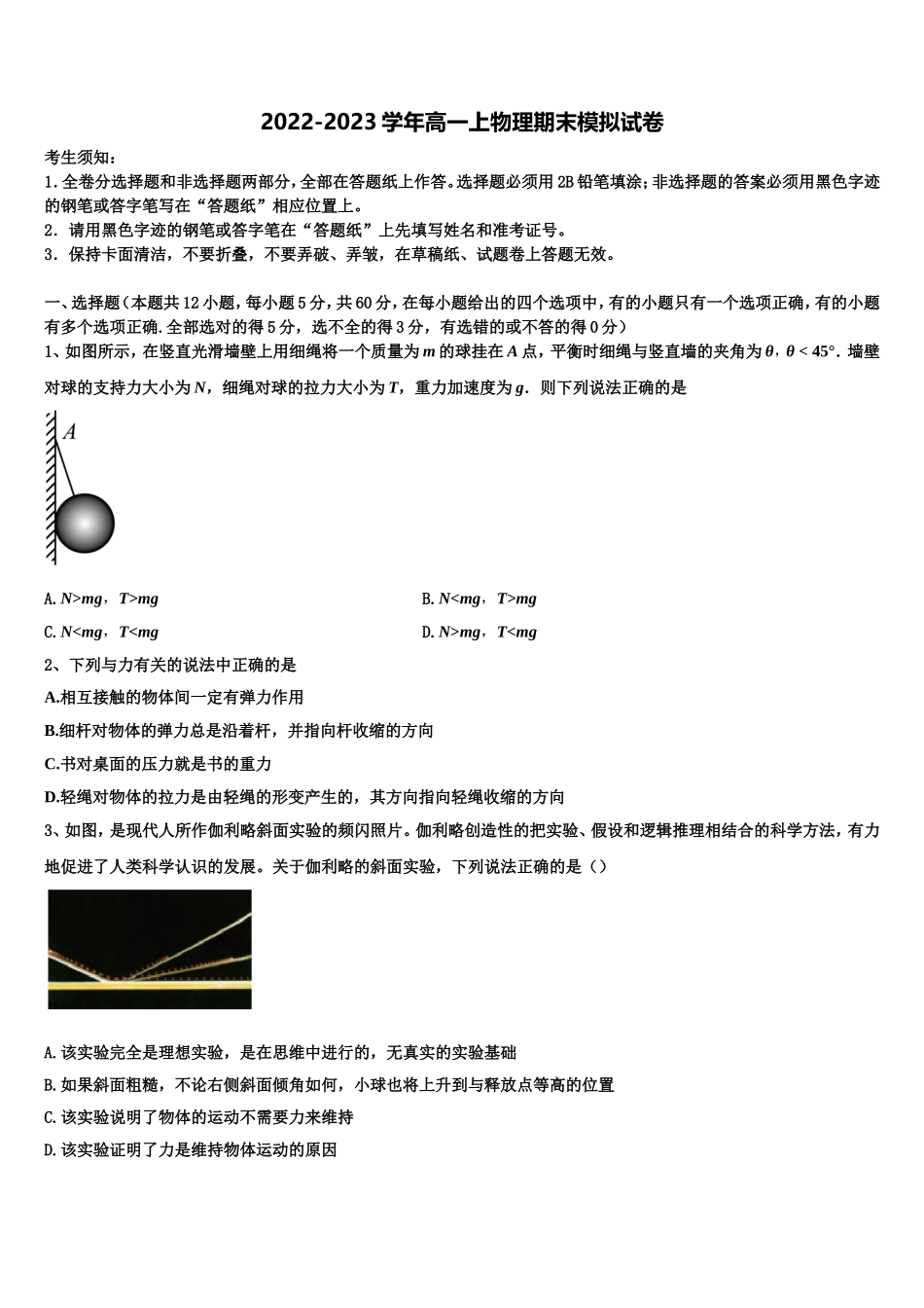 2023届枣庄市重点中学高一物理第一学期期末学业水平测试试题含解析_第1页
