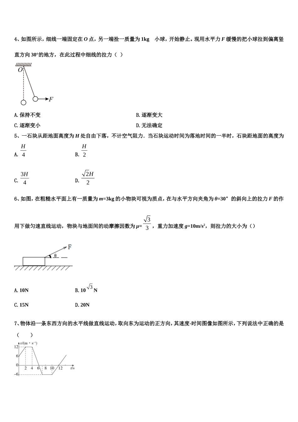 2023届枣庄市重点中学高一物理第一学期期末学业水平测试试题含解析_第2页