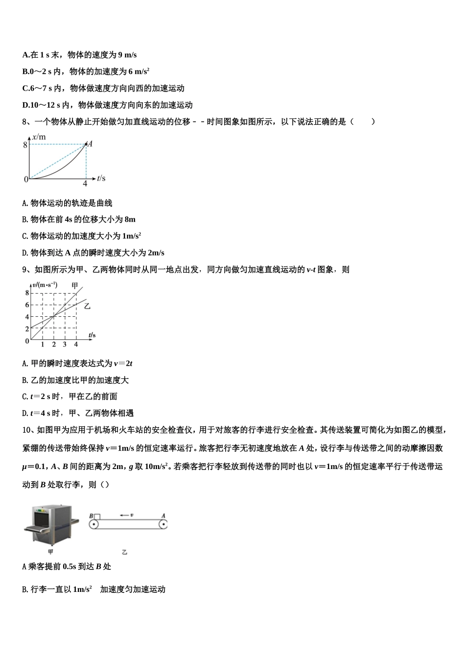 2023届枣庄市重点中学高一物理第一学期期末学业水平测试试题含解析_第3页