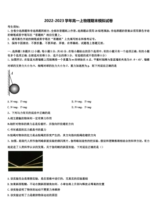 2023届枣庄市重点中学高一物理第一学期期末学业水平测试试题含解析