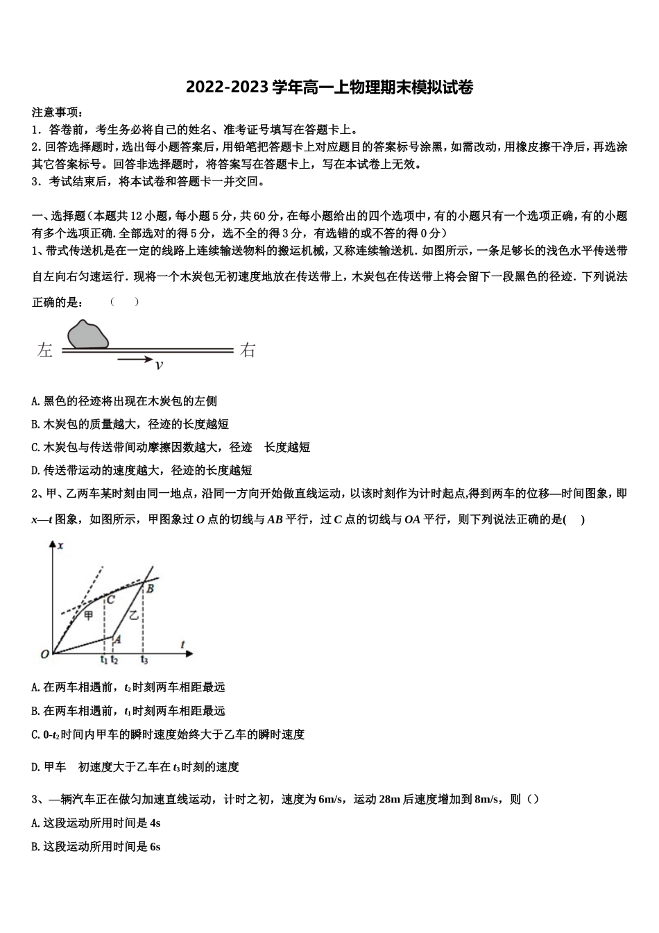 海南省儋州市第一中学2022-2023学年物理高一上期末质量跟踪监视模拟试题含解析_第1页