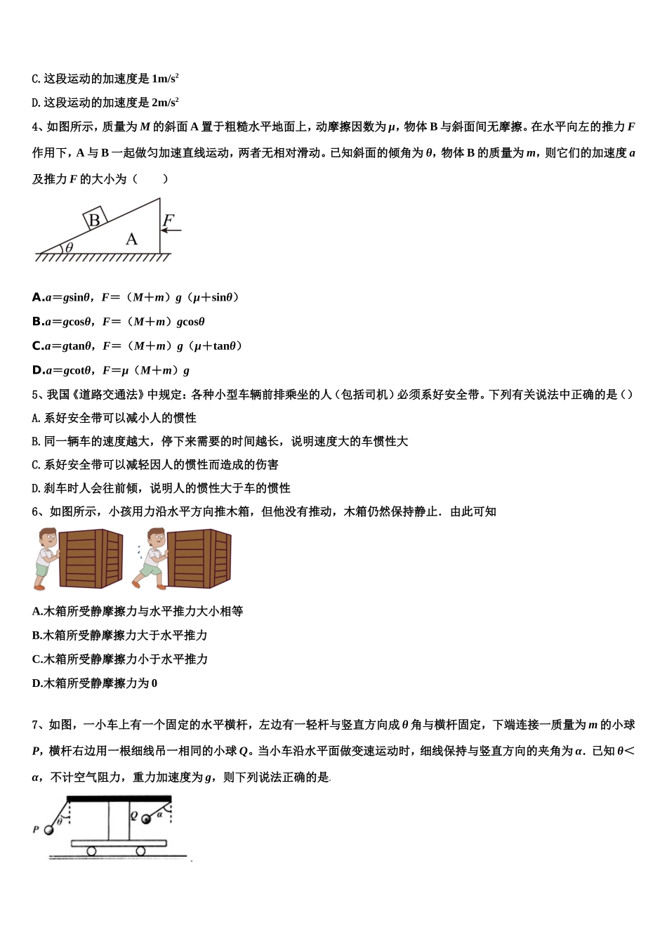 海南省儋州市第一中学2022-2023学年物理高一上期末质量跟踪监视模拟试题含解析_第2页