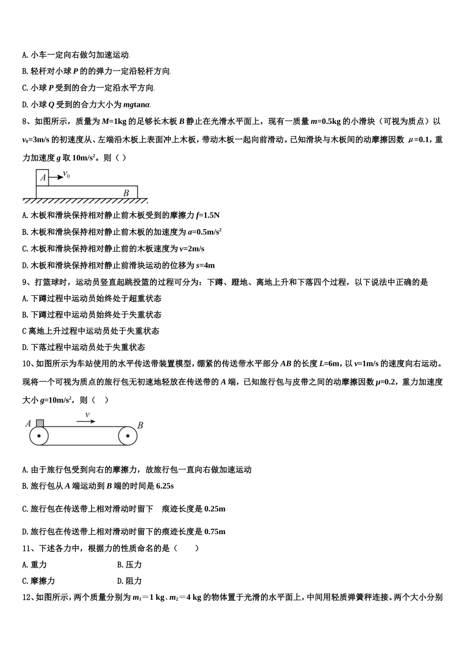 海南省儋州市第一中学2022-2023学年物理高一上期末质量跟踪监视模拟试题含解析_第3页