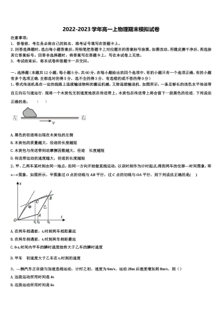 海南省儋州市第一中学2022-2023学年物理高一上期末质量跟踪监视模拟试题含解析