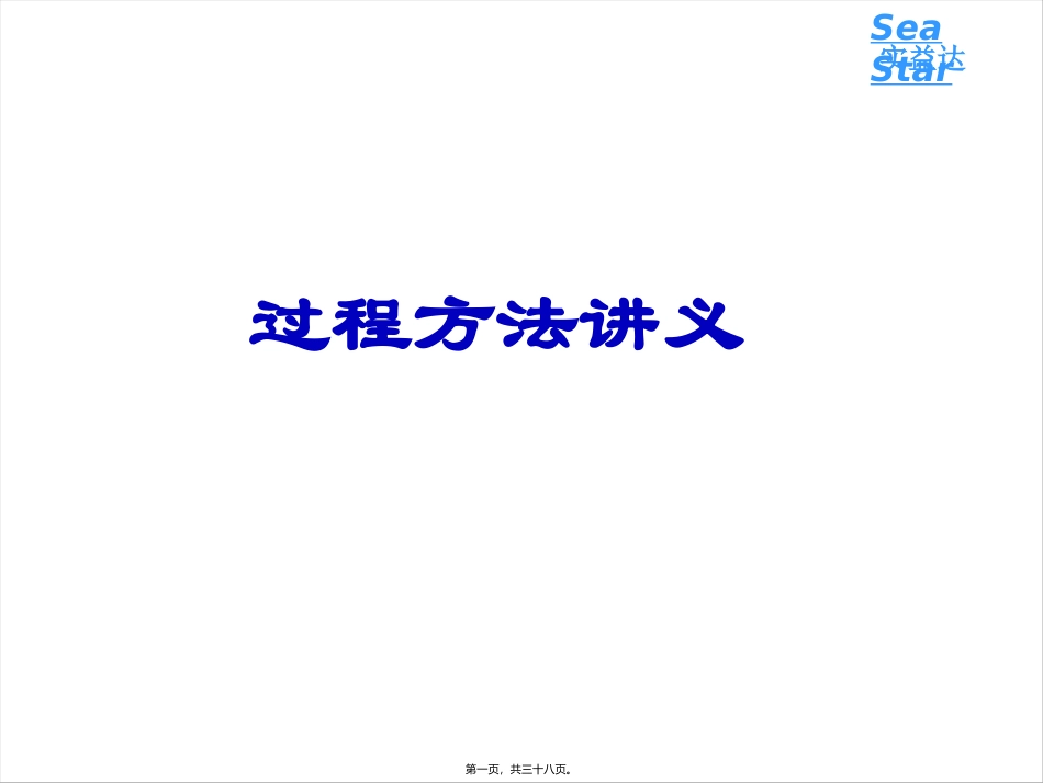 ISO-TS16949(过程方法)最新讲义 培训课件_第1页